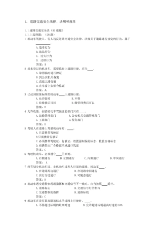 道路交通安全法律、法规和规章试题