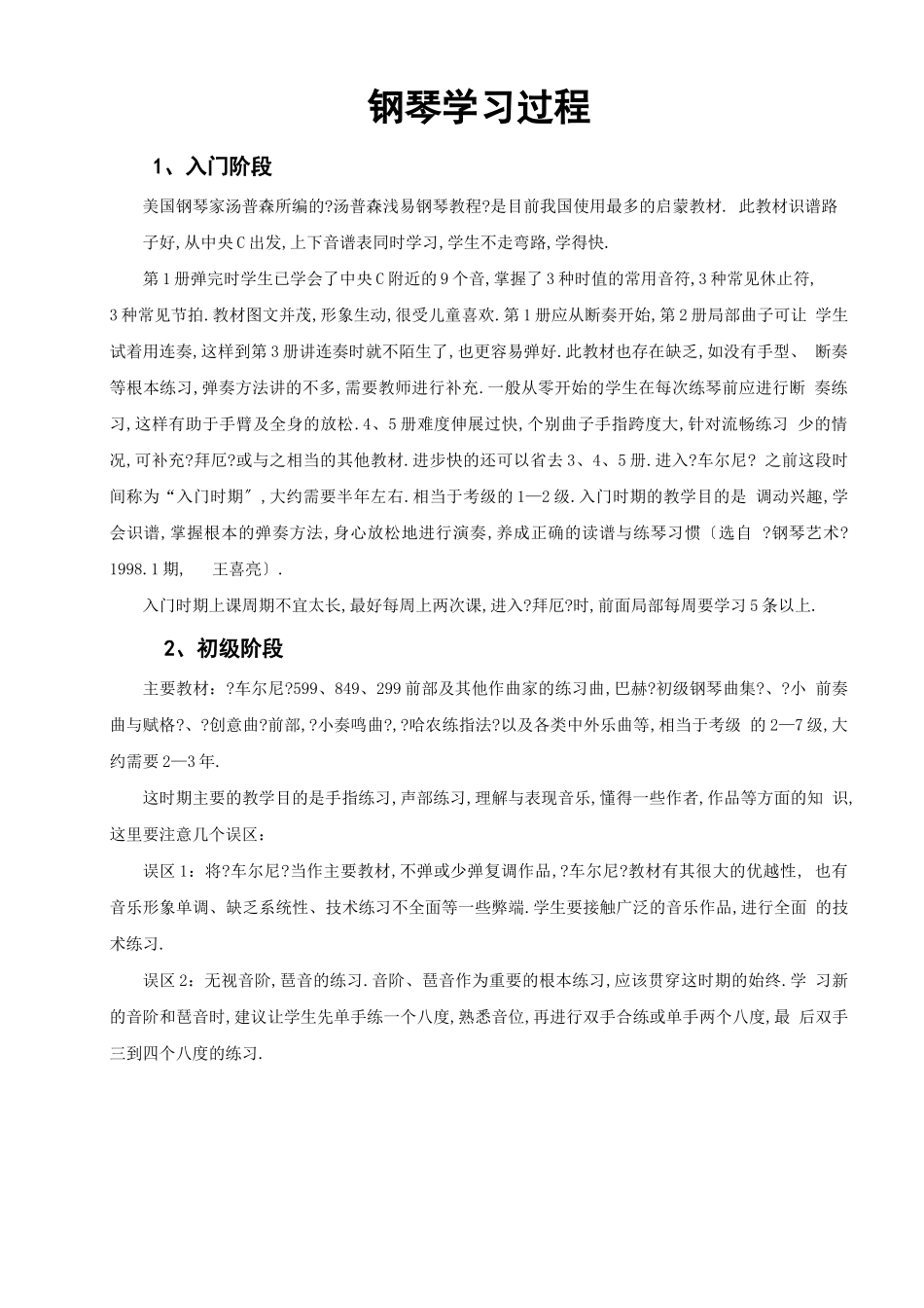 钢琴学习过程_第1页