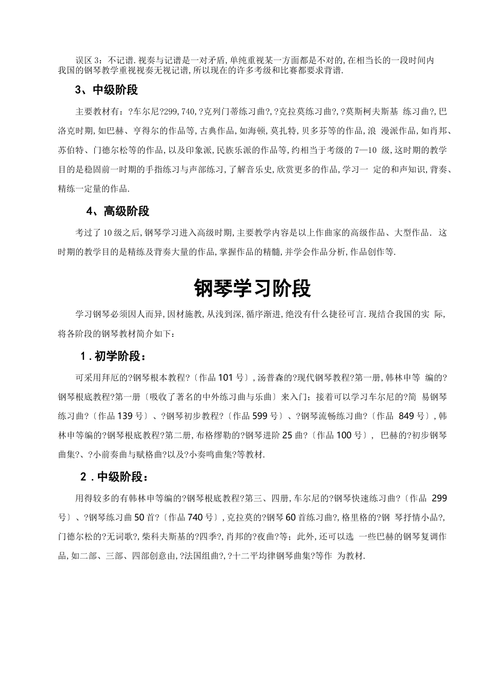 钢琴学习过程_第2页