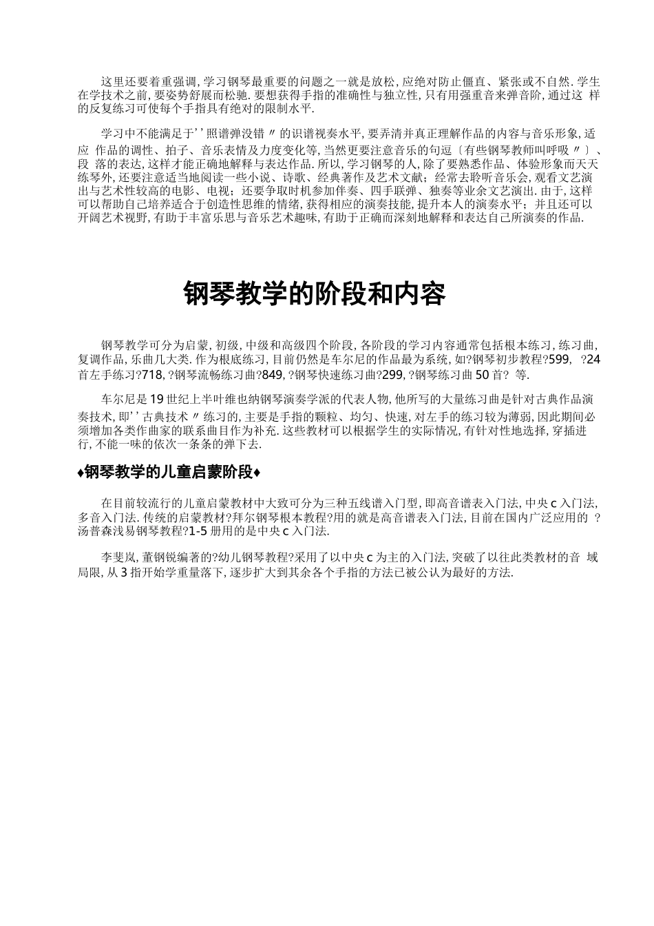 钢琴学习过程_第3页