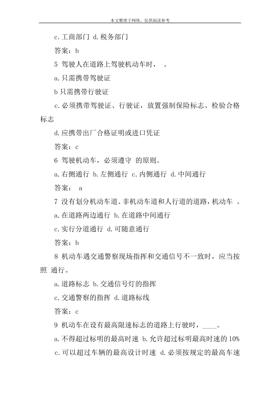 道路交通安全法律法规知识测试题及答案_第2页