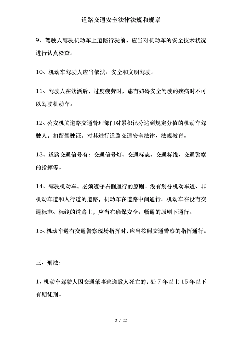 道路交通安全法律法规和规章_第2页