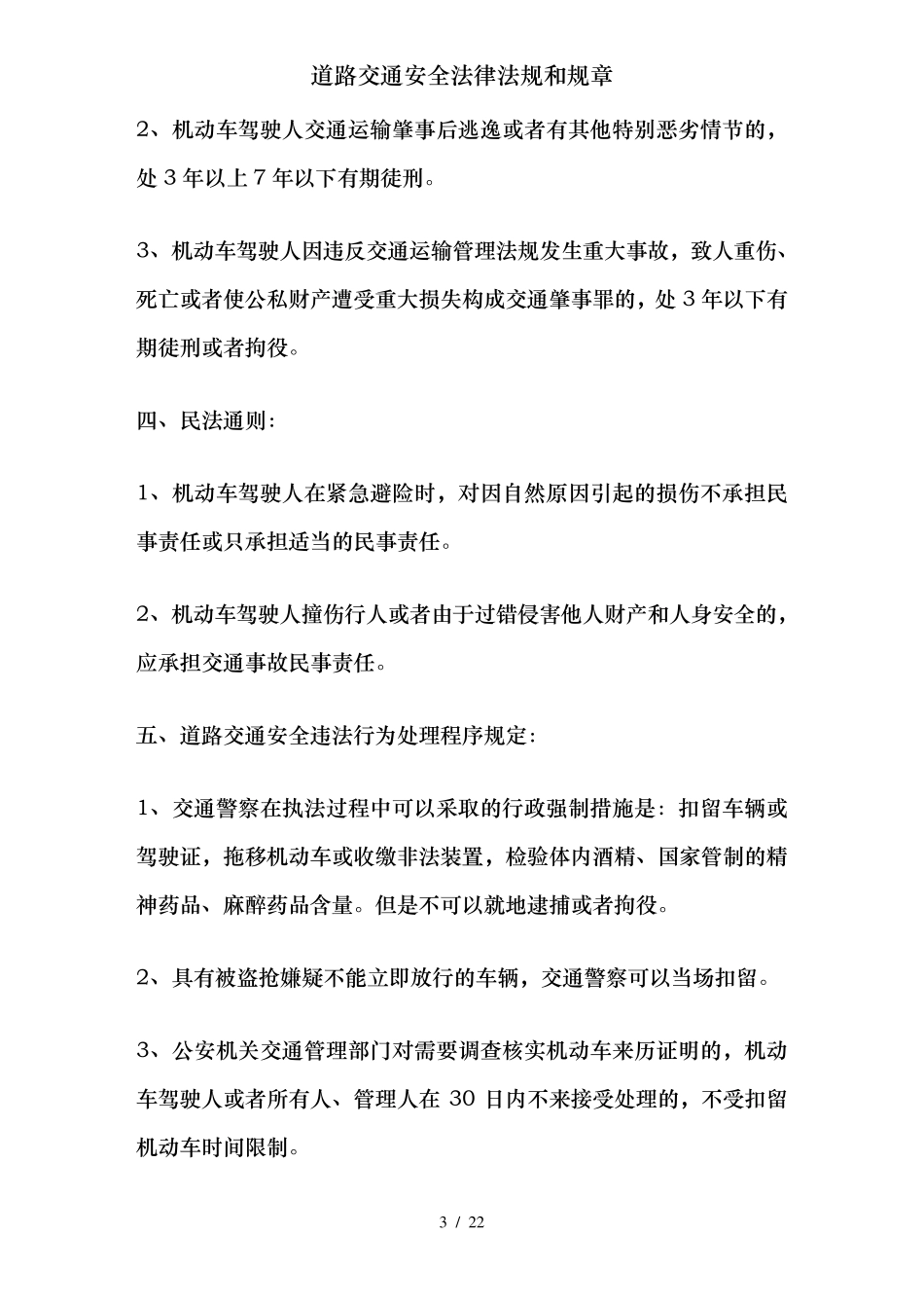 道路交通安全法律法规和规章_第3页