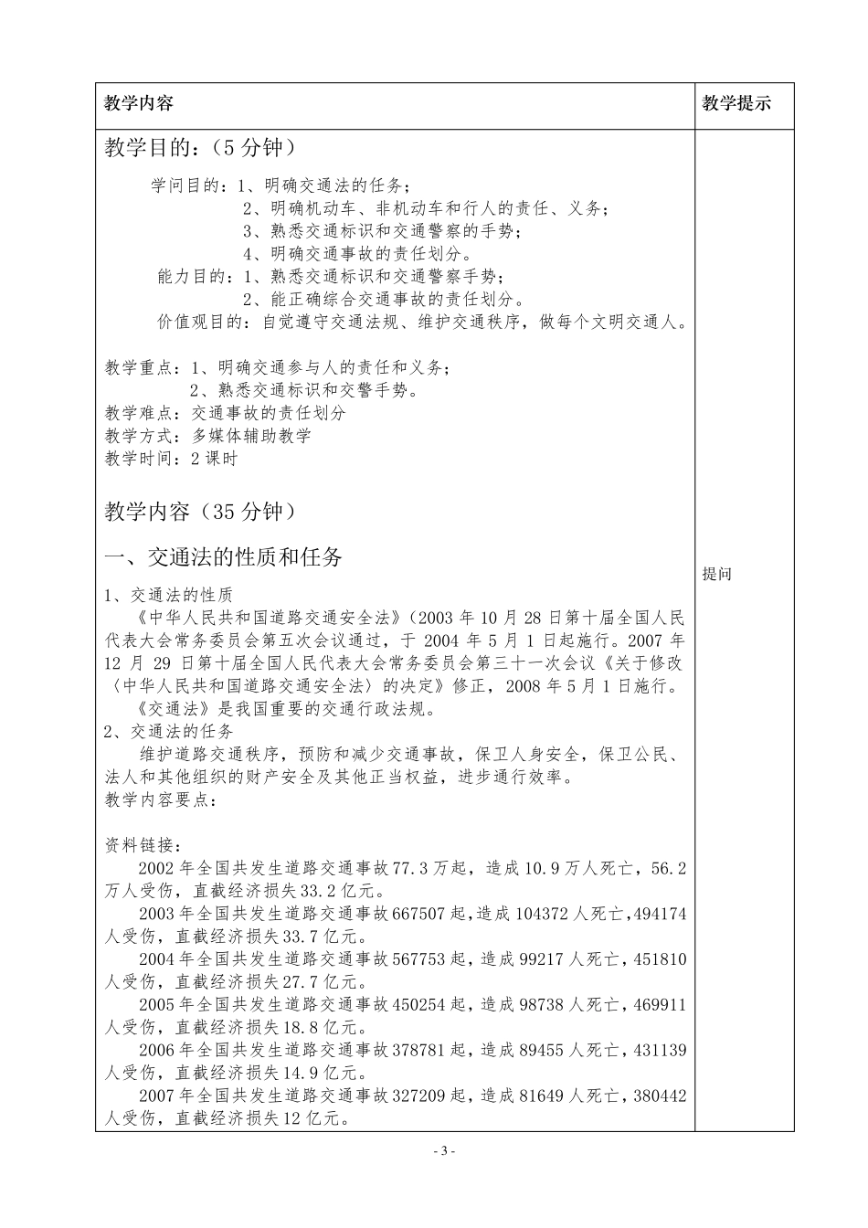 道路交通安全法教案_第3页