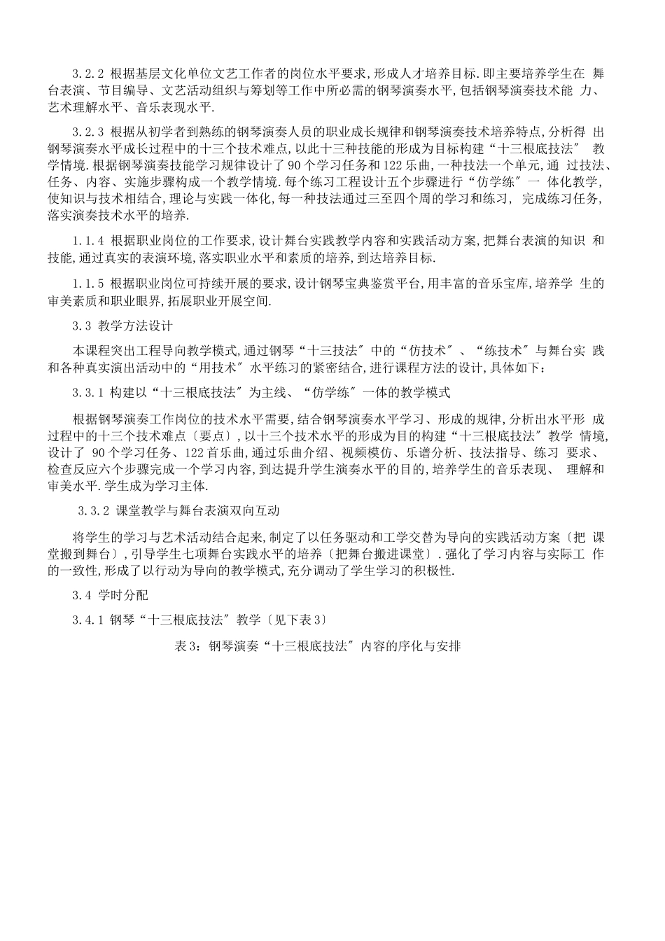 钢琴教学大纲_第3页