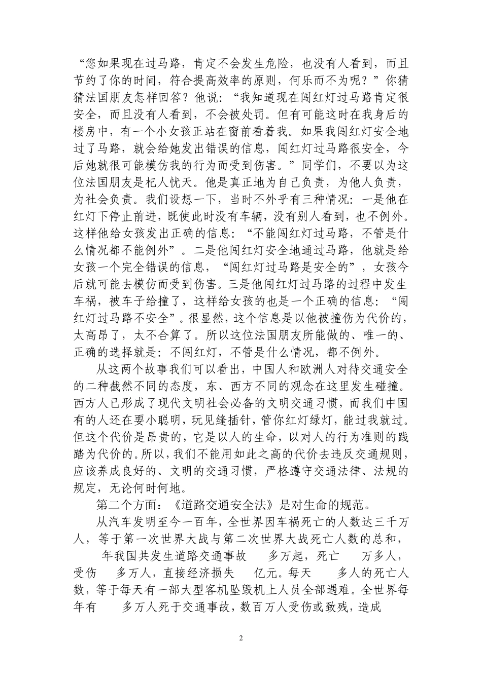 道路交通安全法教育讲稿_第2页