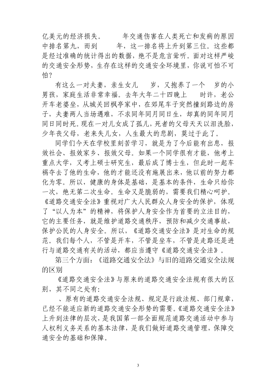 道路交通安全法教育讲稿_第3页
