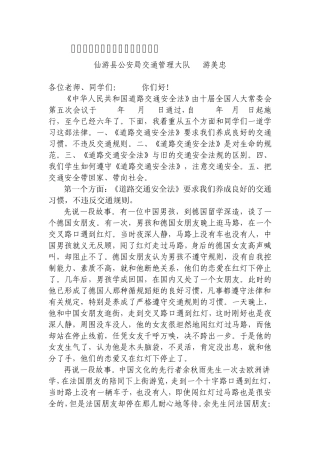 道路交通安全法教育讲稿