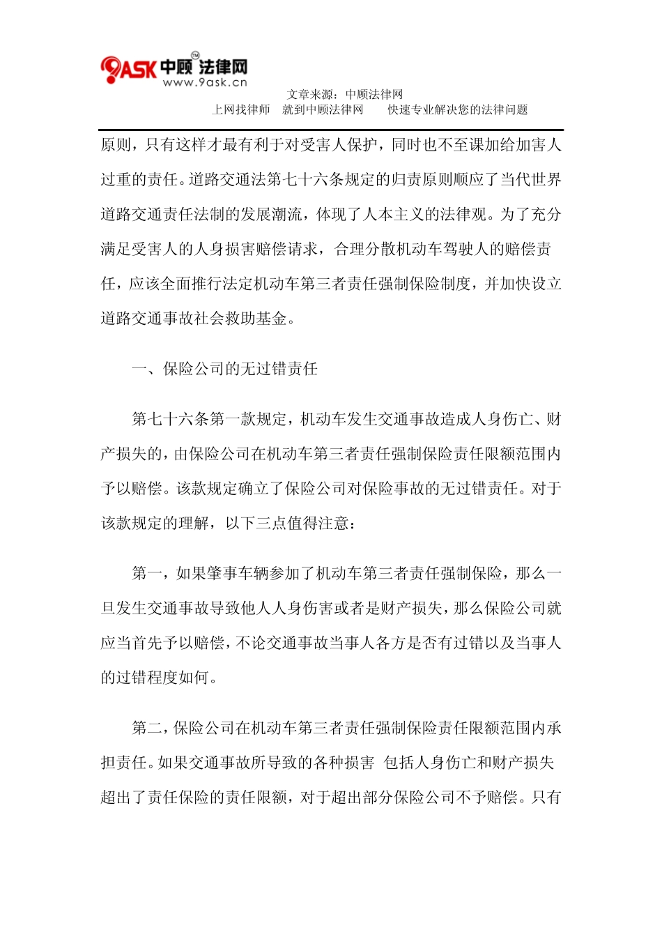 道路交通安全法第七十六条法律精神解析_第2页