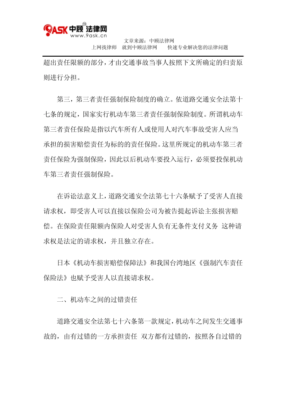 道路交通安全法第七十六条法律精神解析_第3页