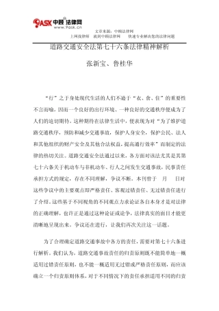 道路交通安全法第七十六条法律精神解析