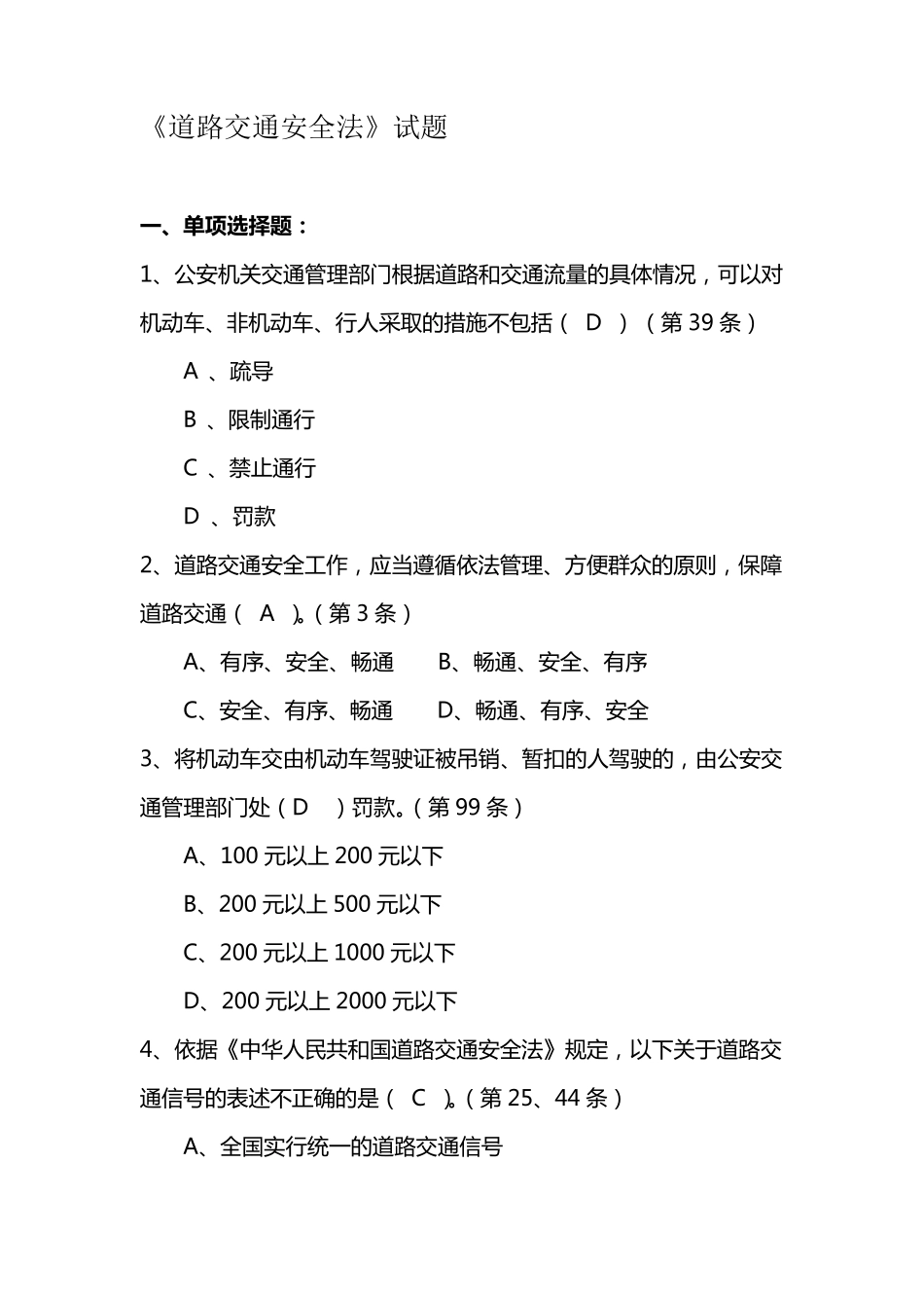道路交通安全法试题及答案_第1页
