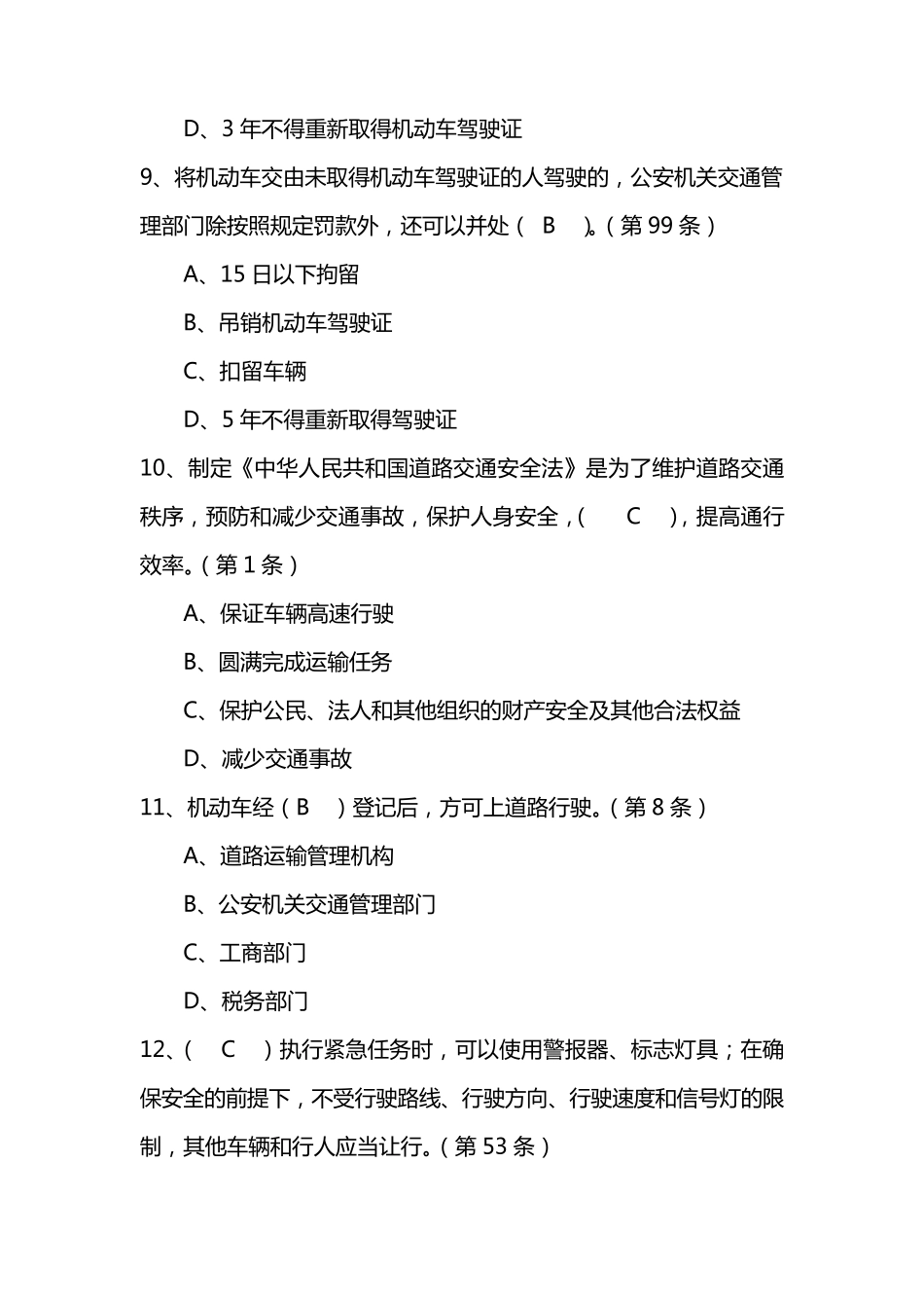 道路交通安全法试题及答案_第3页