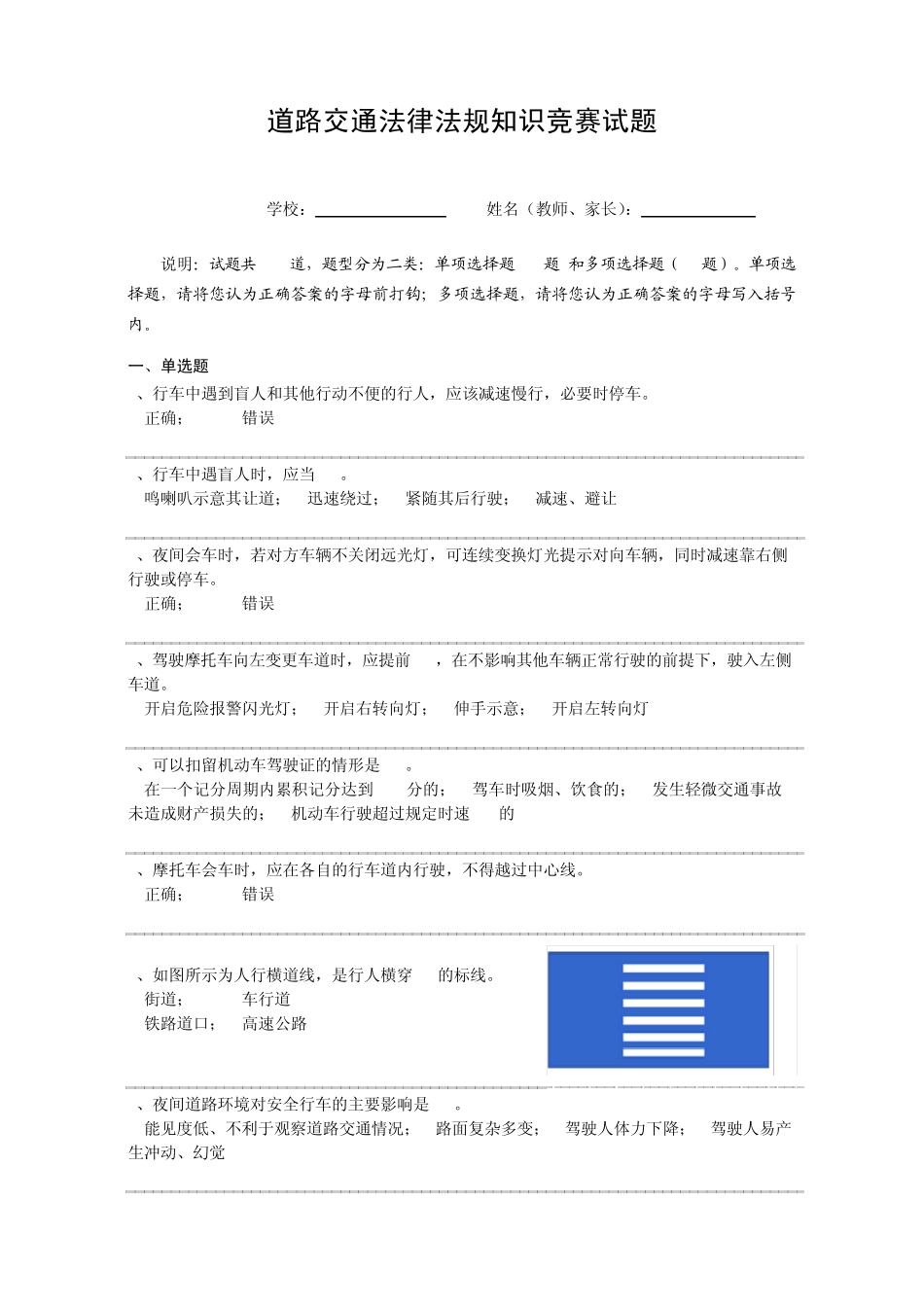 道路交通安全法考试题_第1页