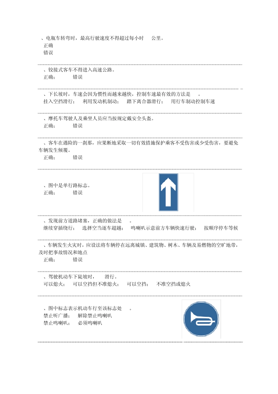 道路交通安全法考试题_第2页