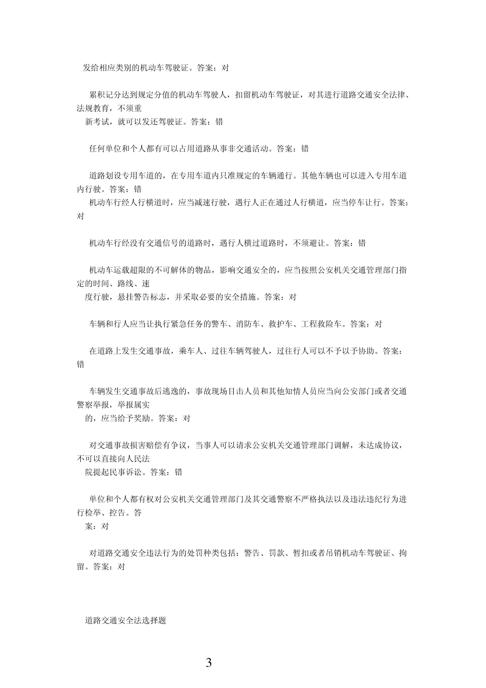 道路交通安全法试题库_第3页
