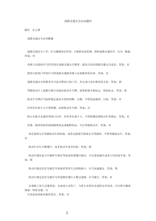 道路交通安全法试题库
