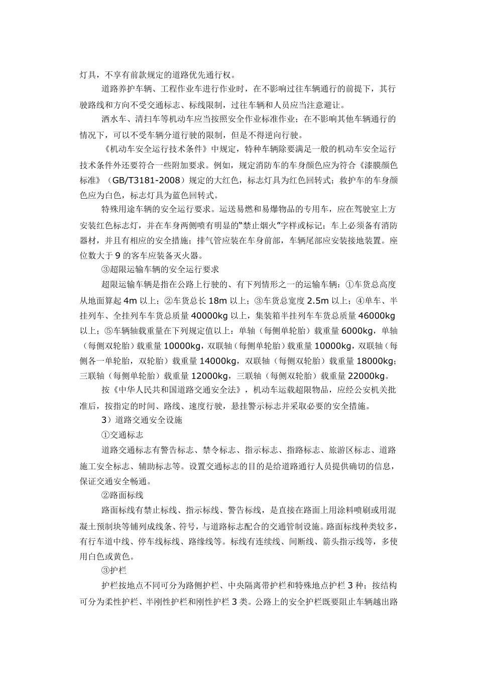 道路交通安全知识_第2页