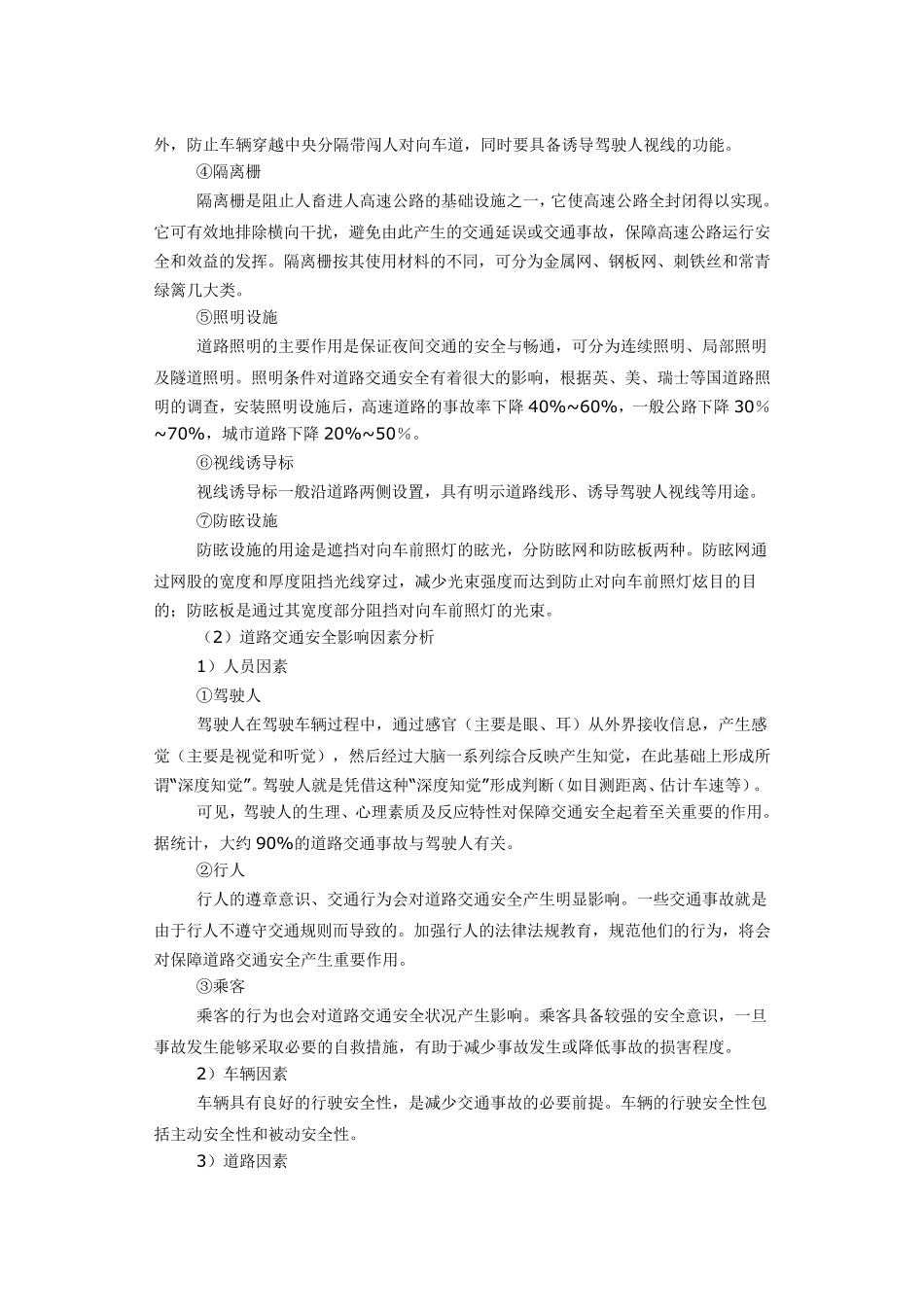 道路交通安全知识_第3页