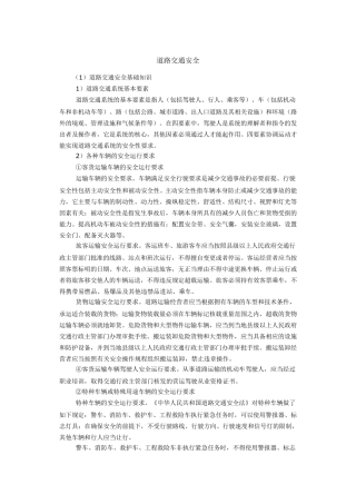 道路交通安全知识