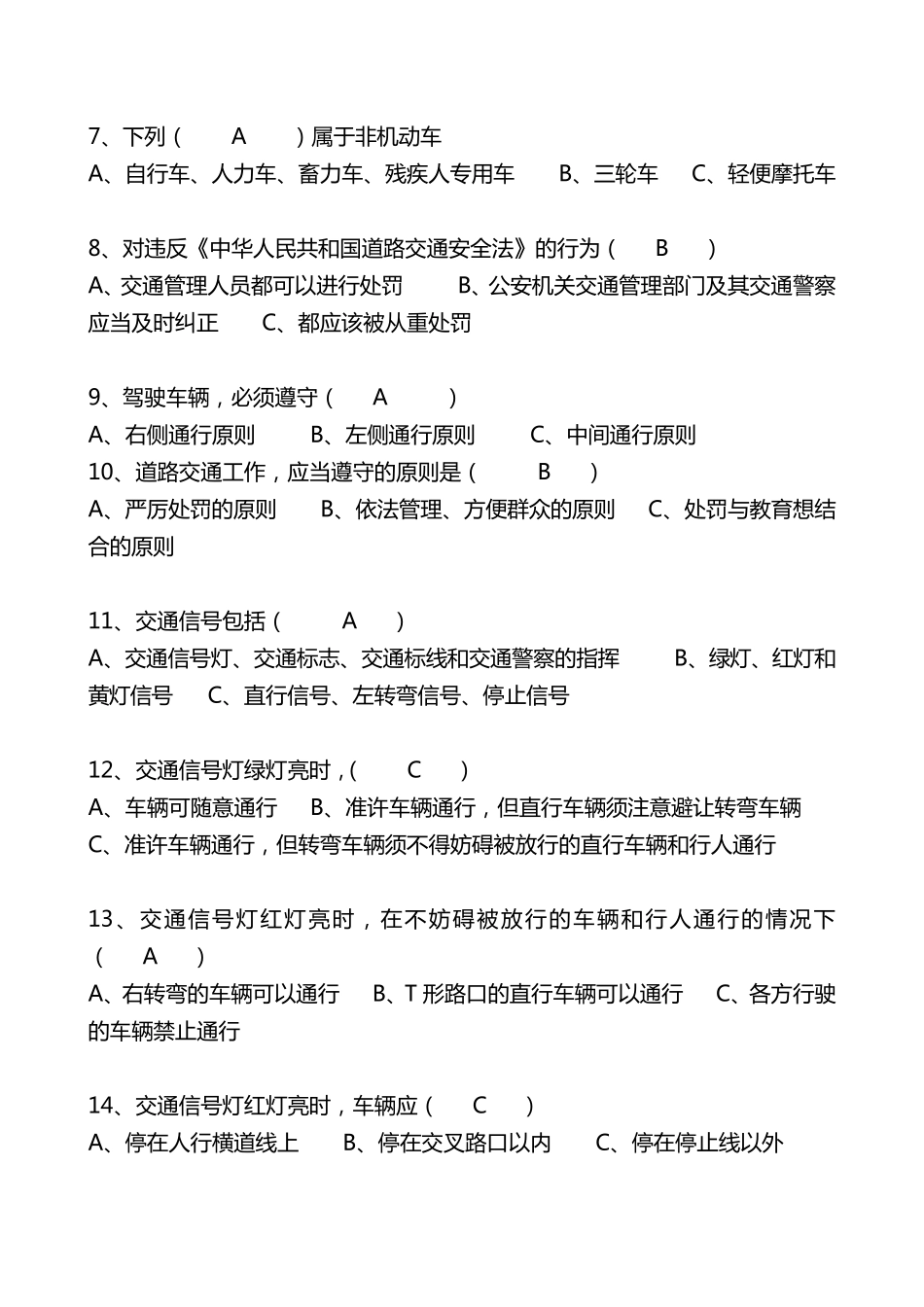 道路交通安全法题库及答案_第2页