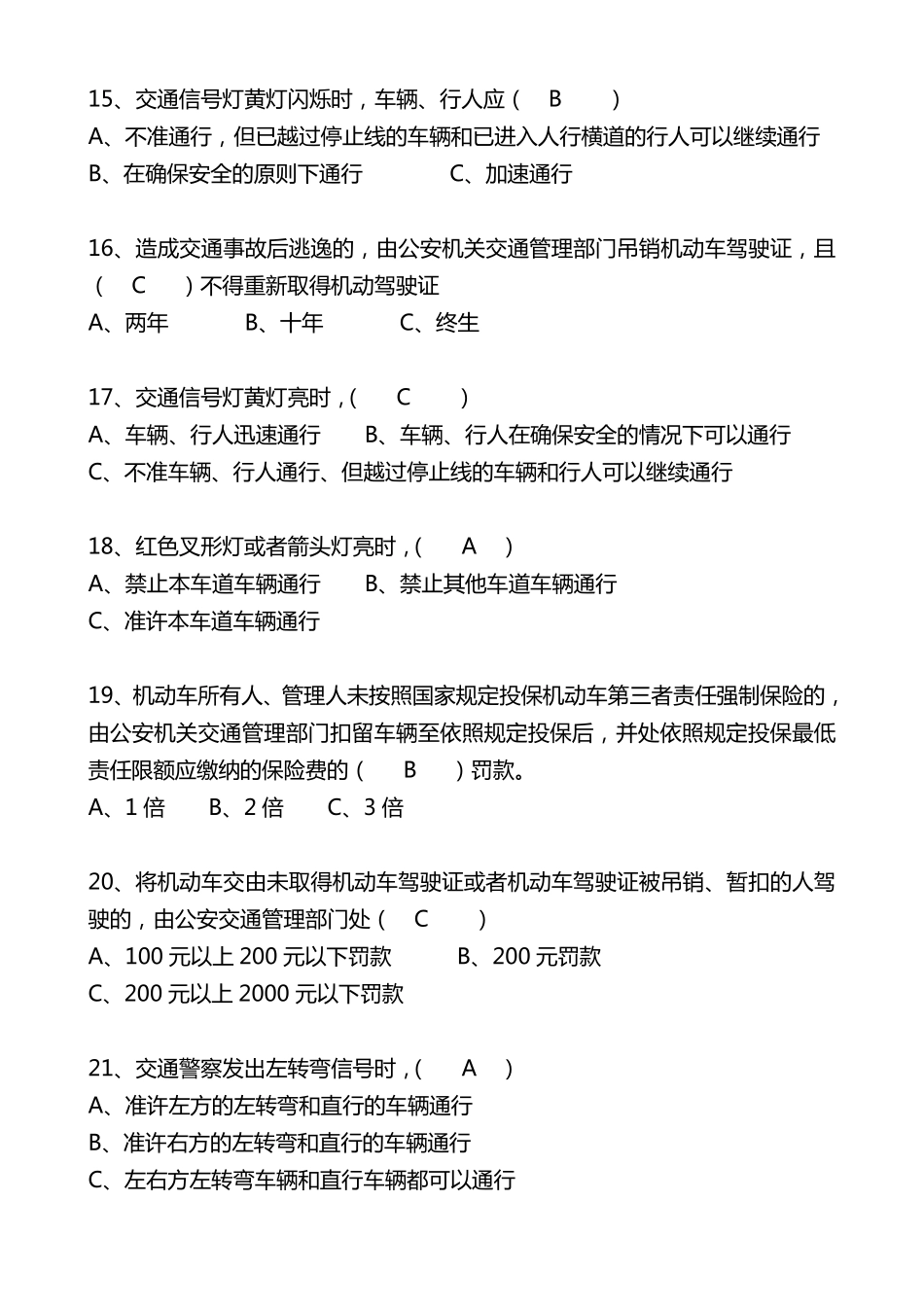 道路交通安全法题库及答案_第3页