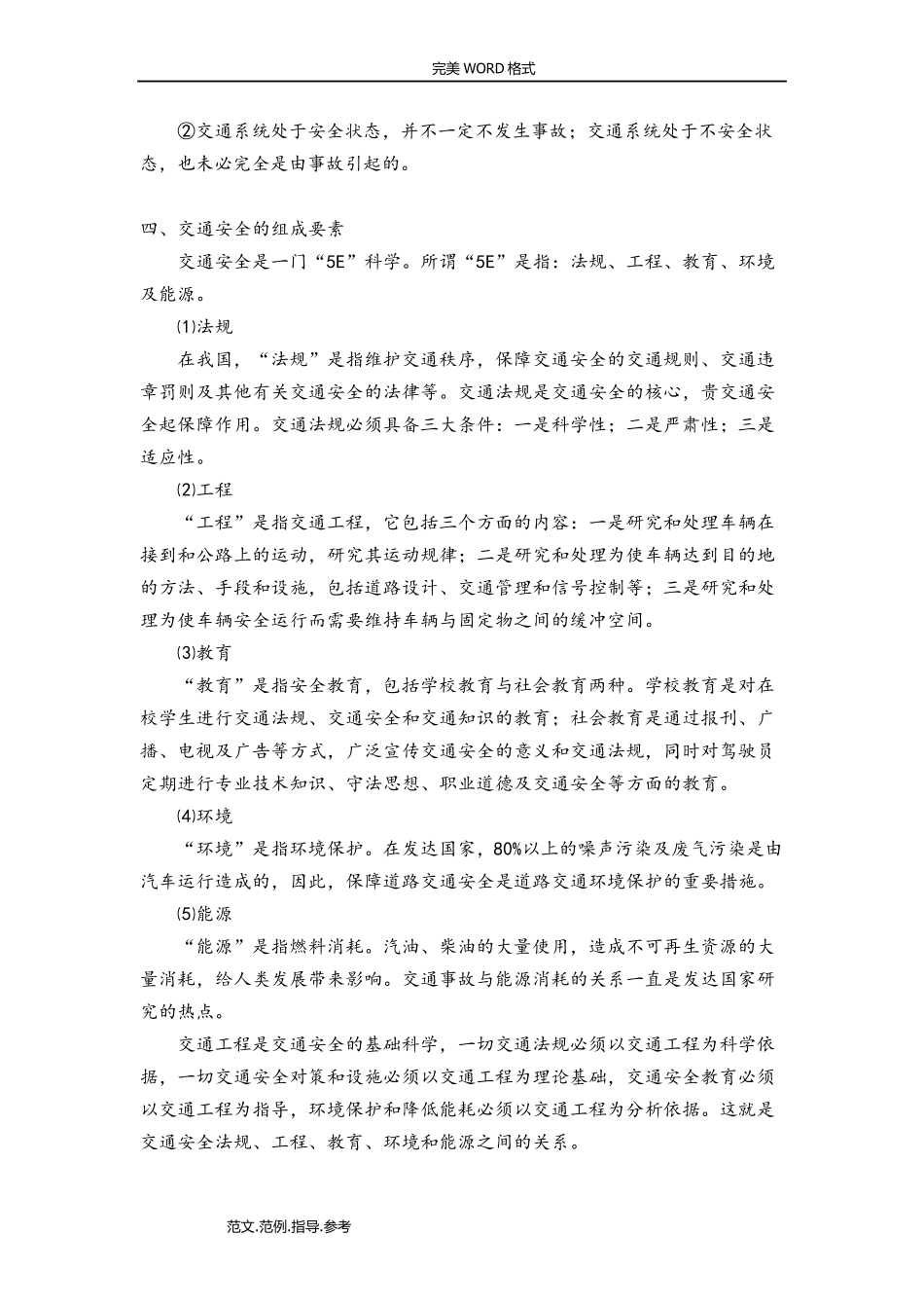 道路交通安全知识培训内容_第2页