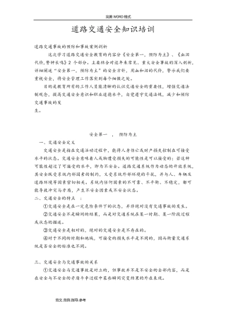 道路交通安全知识培训内容
