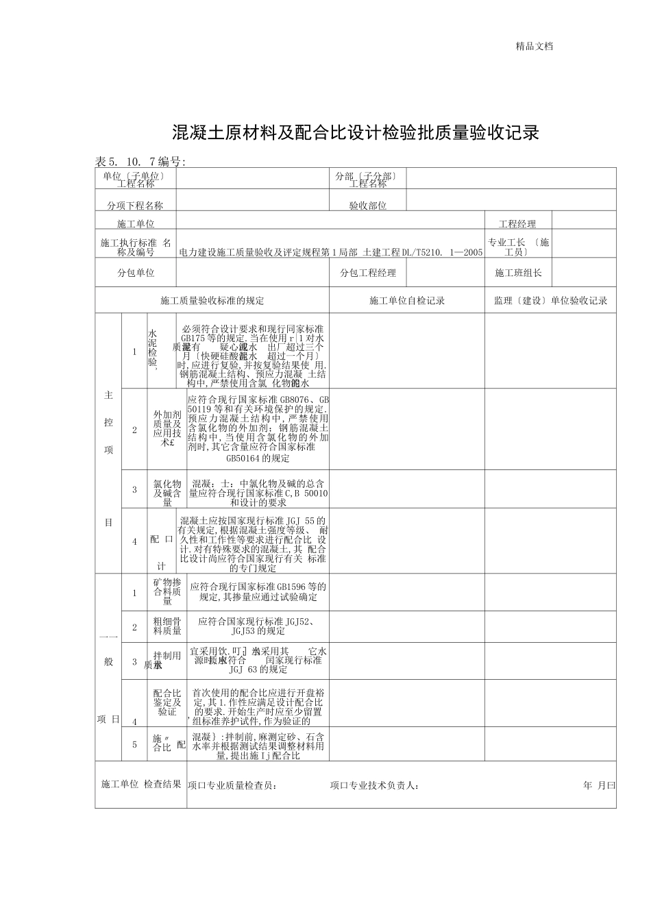 钢筋加工工程检验批质量验收记录_第2页
