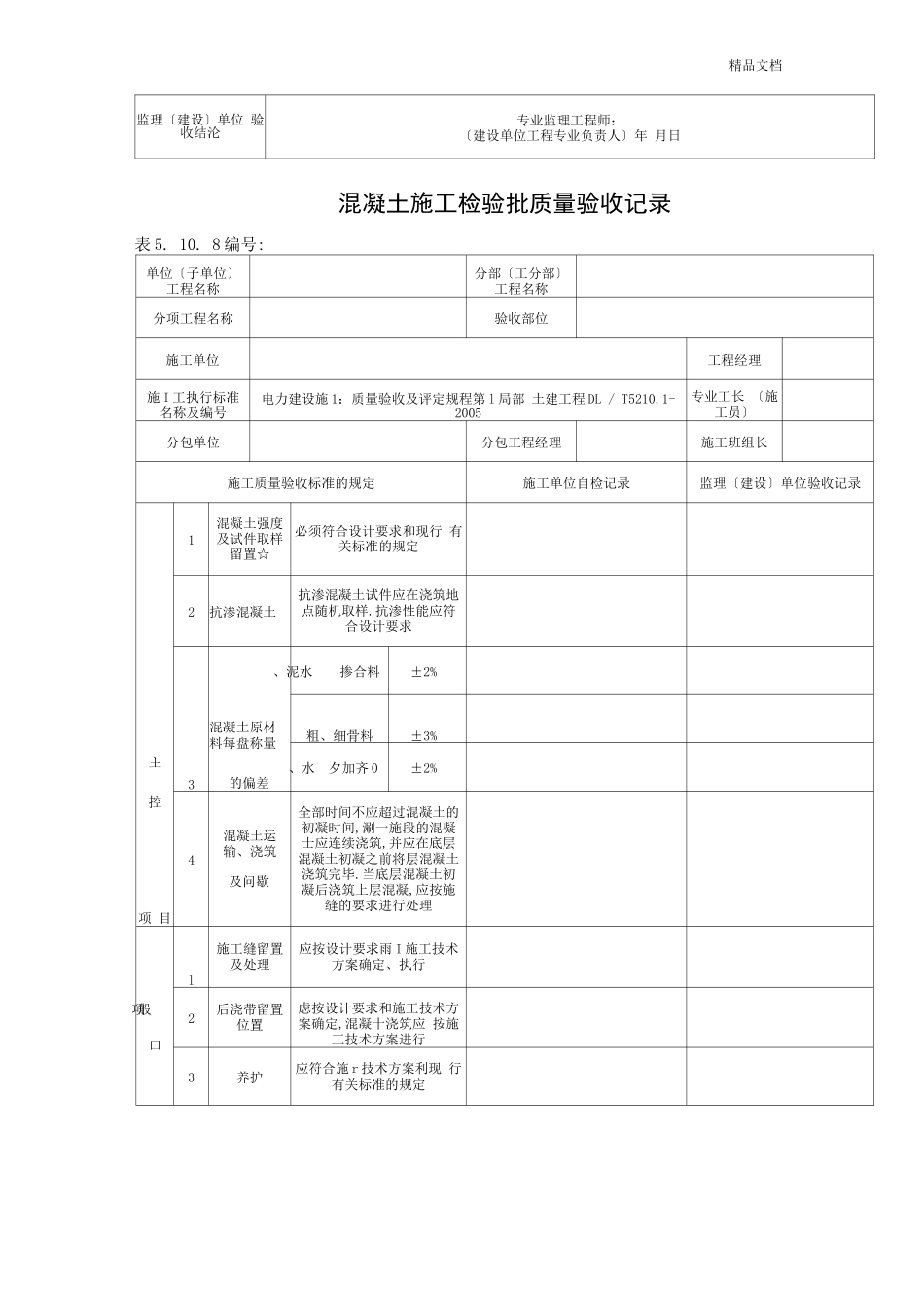 钢筋加工工程检验批质量验收记录_第3页