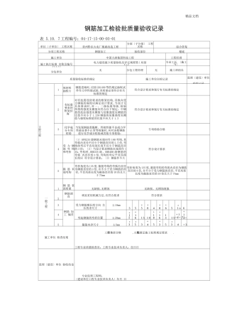 钢筋加工工程检验批质量验收记录