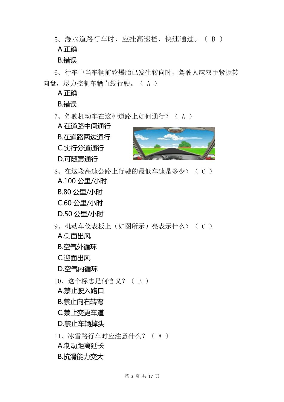 道路交通安全知识测试题_第2页