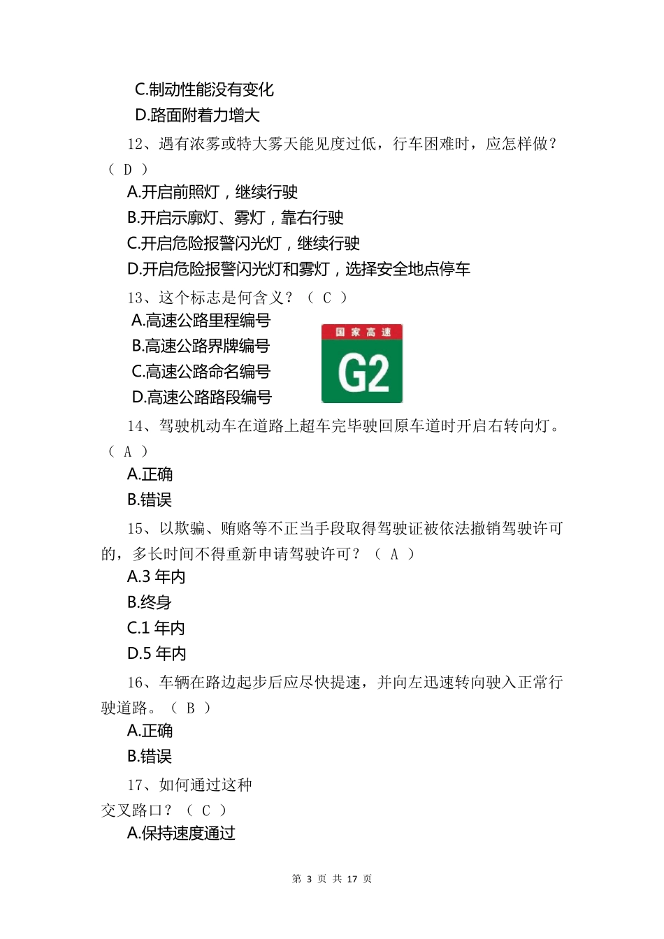 道路交通安全知识测试题_第3页