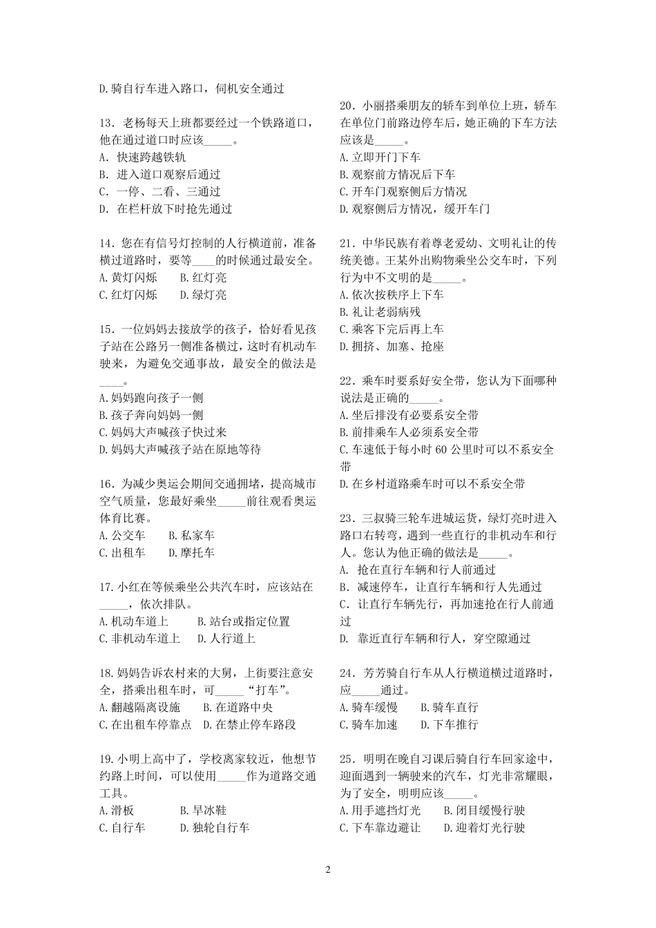 道路交通安全知识竞赛试题_第2页