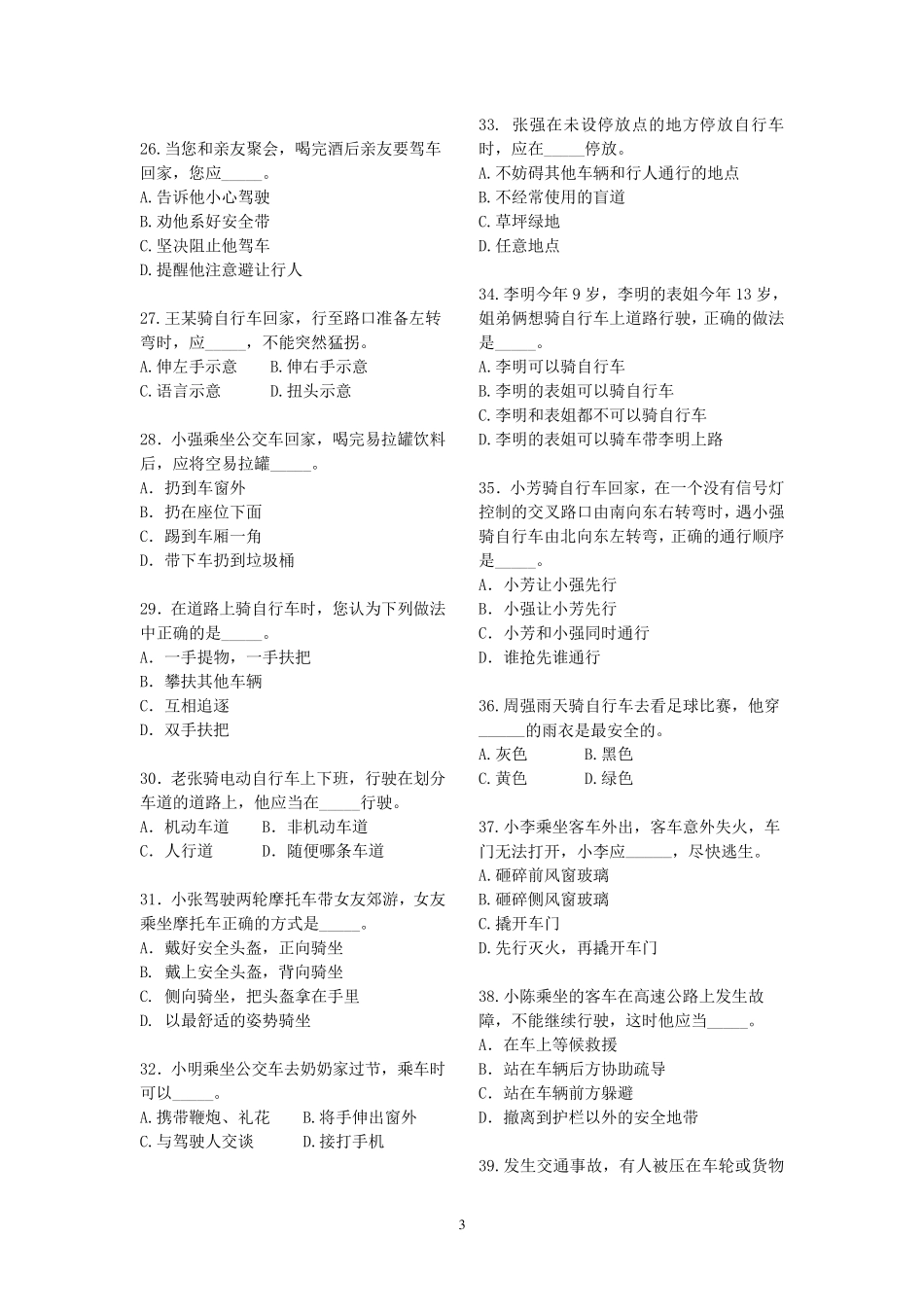 道路交通安全知识竞赛试题_第3页