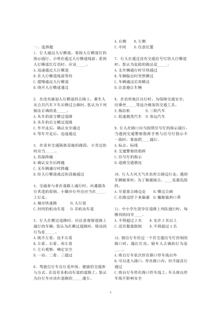 道路交通安全知识竞赛试题