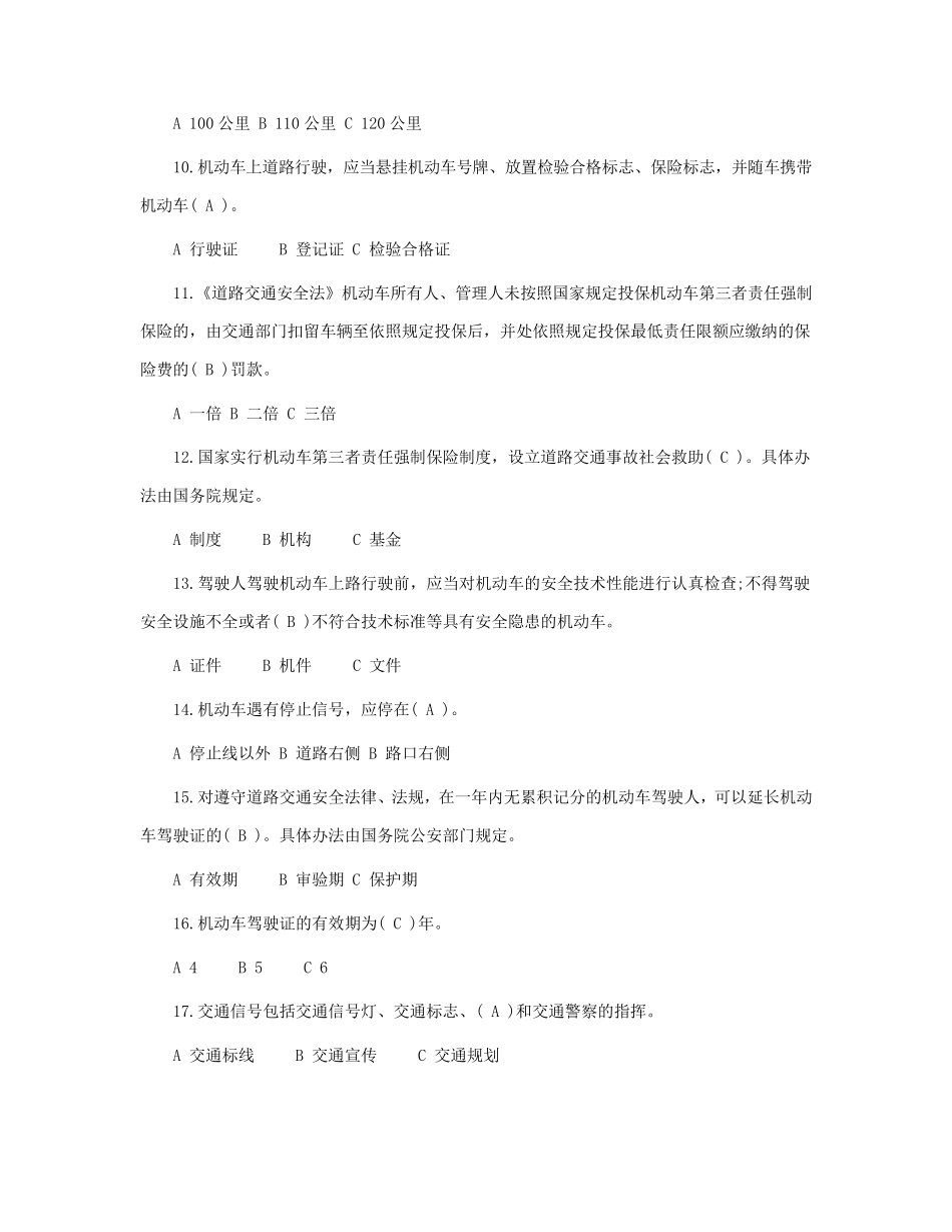 道路交通安全知识考试试卷_第2页