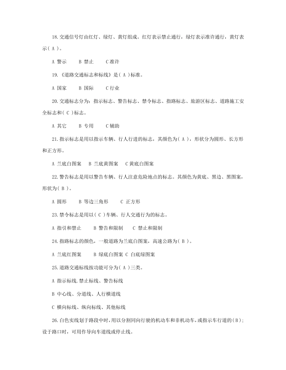 道路交通安全知识考试试卷_第3页