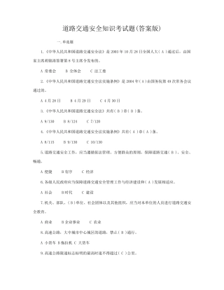 道路交通安全知识考试试卷