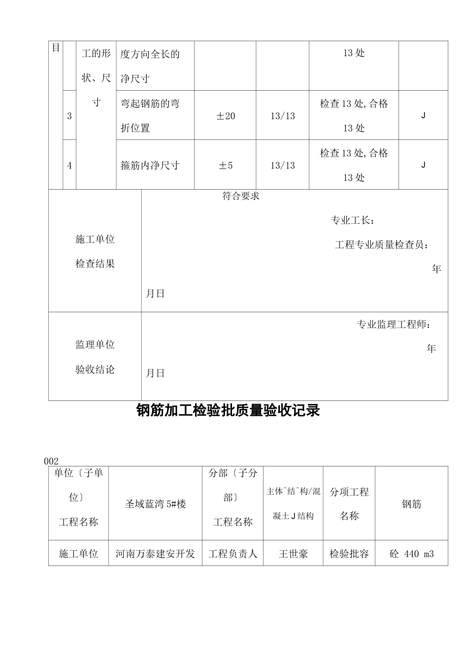 钢筋加工检验批质量验收记录GB_第2页