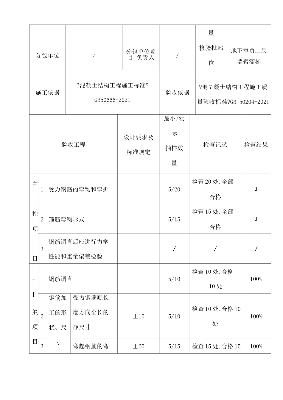 钢筋加工检验批质量验收记录GB_第3页