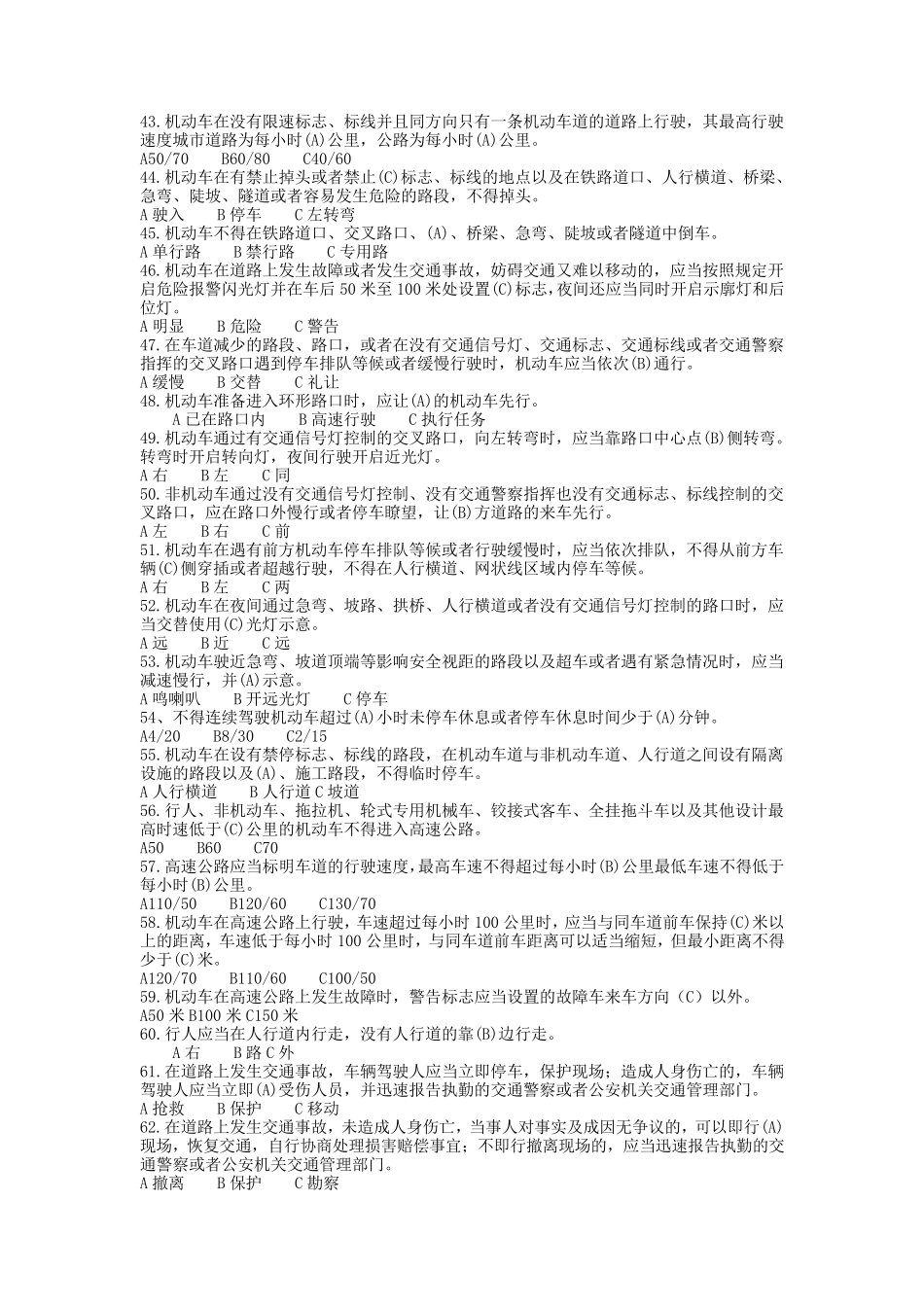 道路交通安全知识试题及答案_第3页