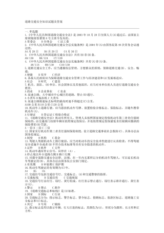 道路交通安全知识试题及答案