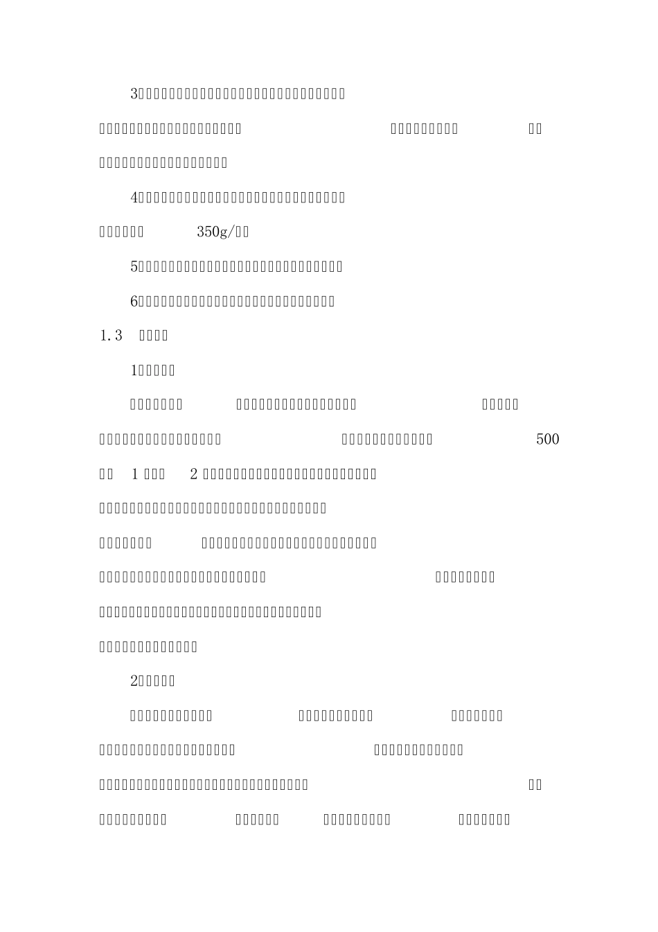 道路交通安全设施_第2页