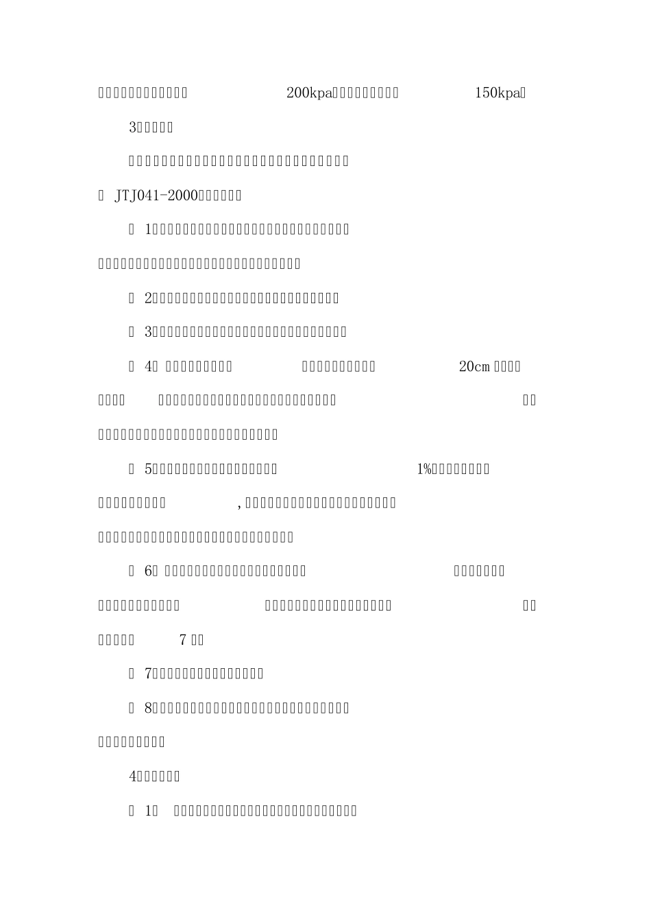 道路交通安全设施_第3页