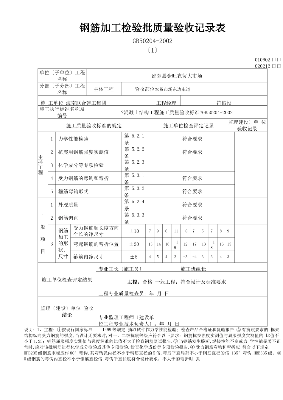 钢筋加工检验批质量验收记录表_第1页