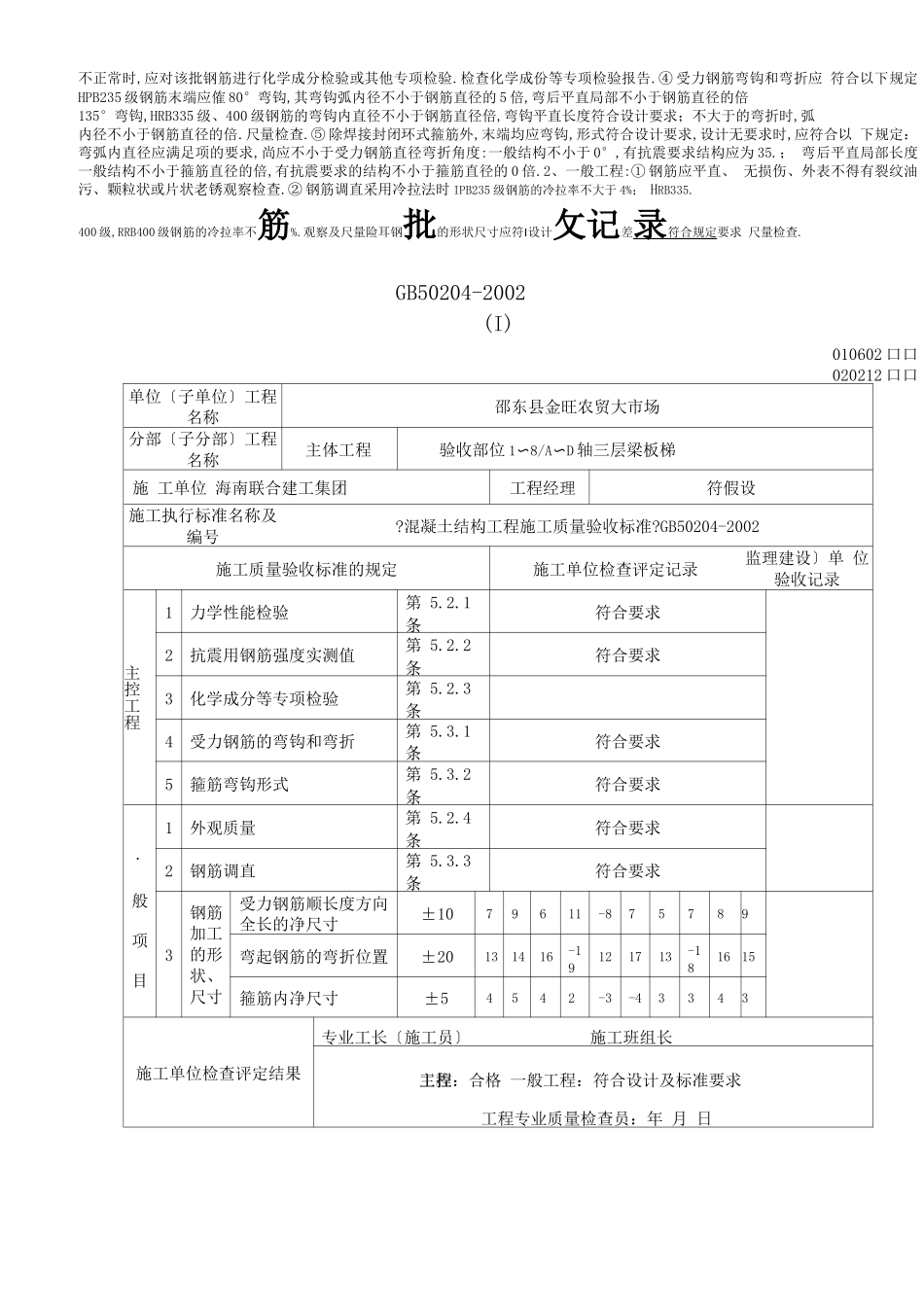 钢筋加工检验批质量验收记录表_第3页