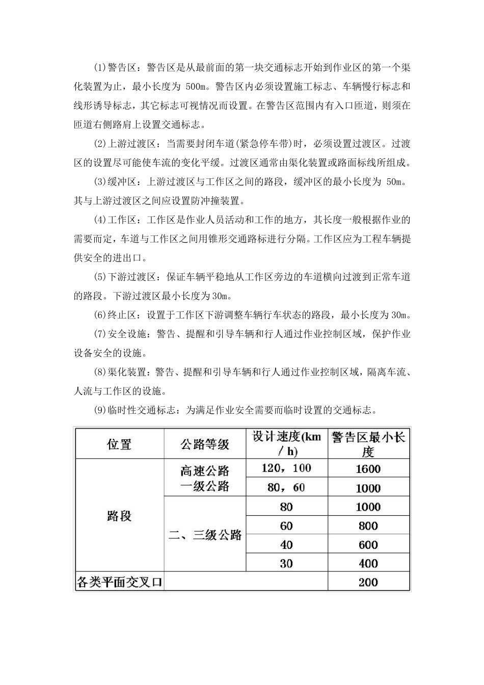 道路交通安全设施布置_第2页