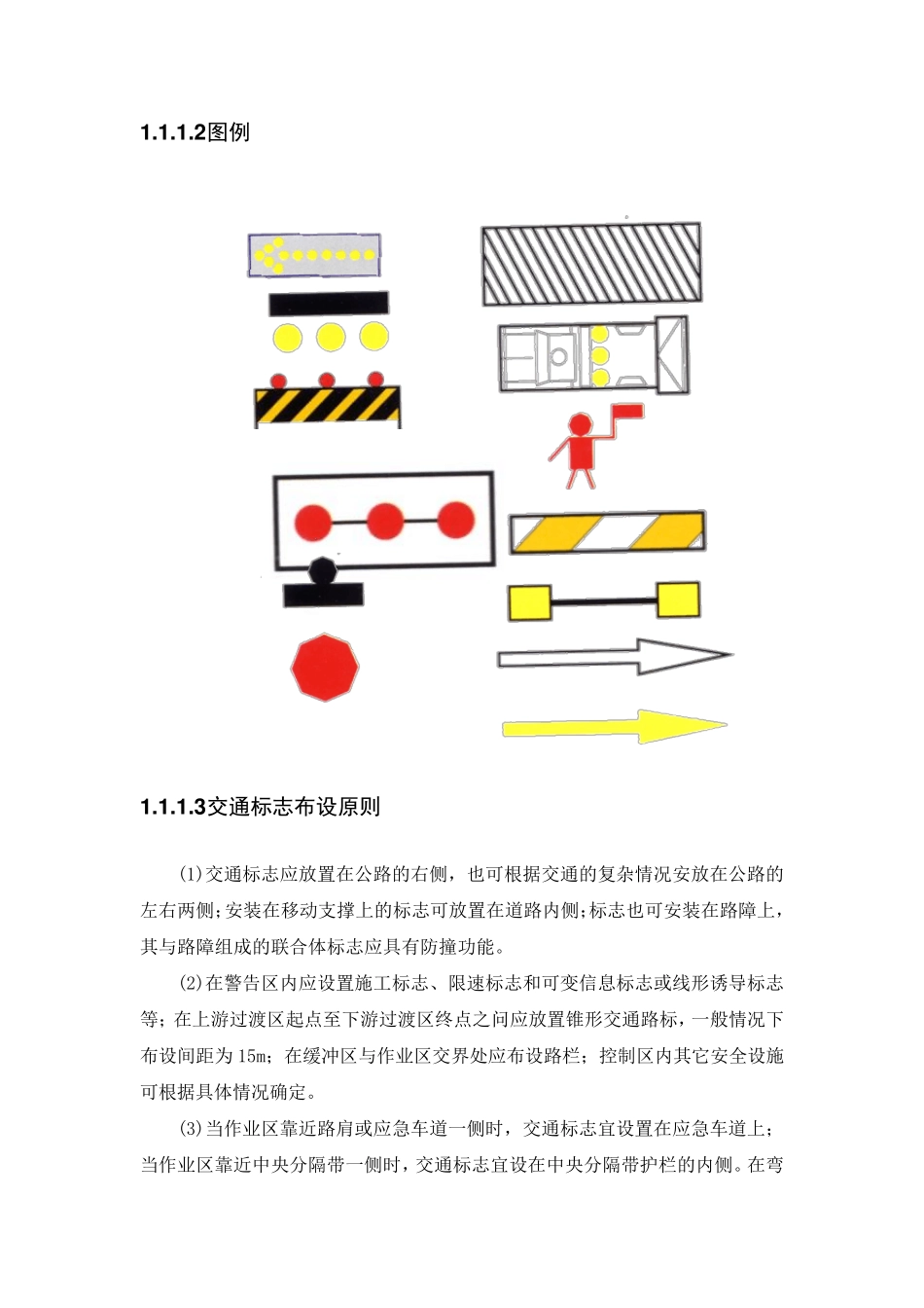 道路交通安全设施布置_第3页
