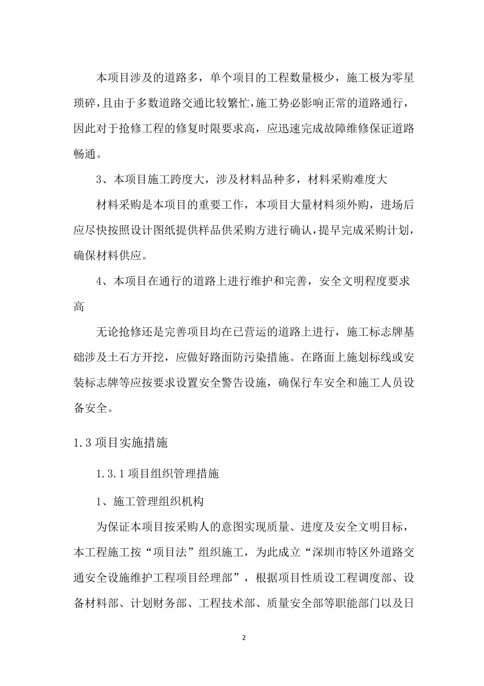 道路交通安全设施维护工程C_第2页